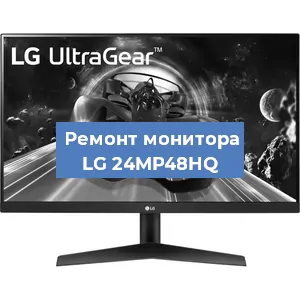 Замена конденсаторов на мониторе LG 24MP48HQ в Новосибирске